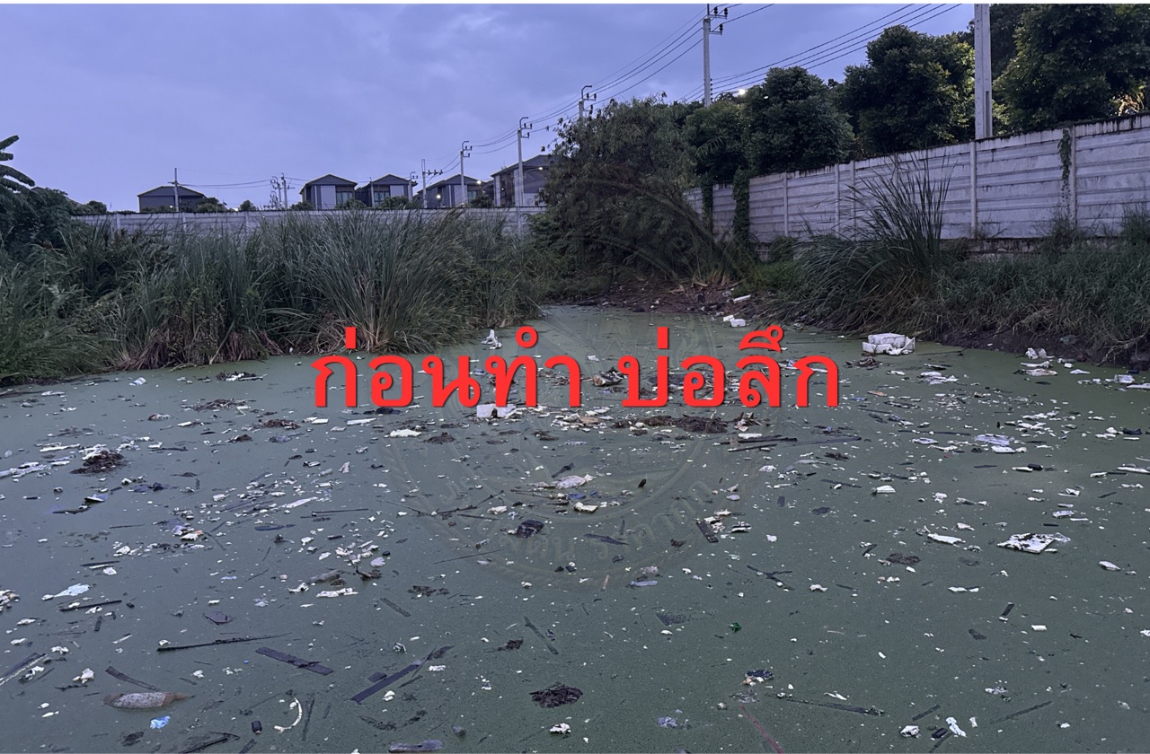 ถมลูกรัง บ่อลึก 5 เมตร บางเขน